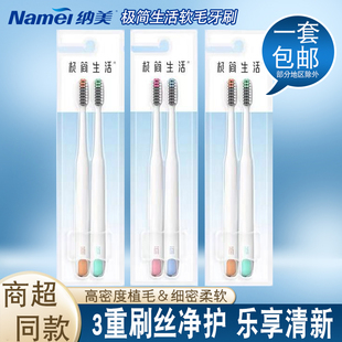 纳美极简生活牙刷竹炭磨尖丝简约螺旋细密软毛成人情侣家庭量贩装