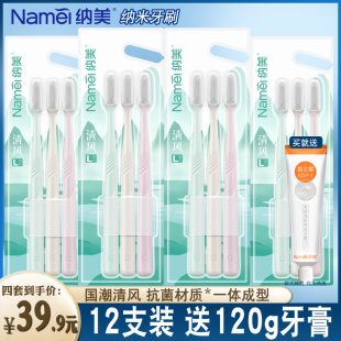 纳美纳米牙刷软毛清洁家用成人家庭组合装情侣男女士专用12支装