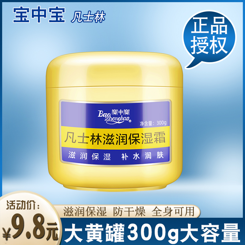 宝中宝凡士林滋润保湿霜面霜300g