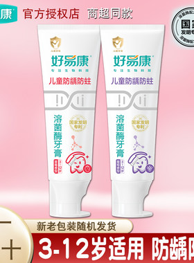 好易康溶菌酶儿童60g防龋防蛀