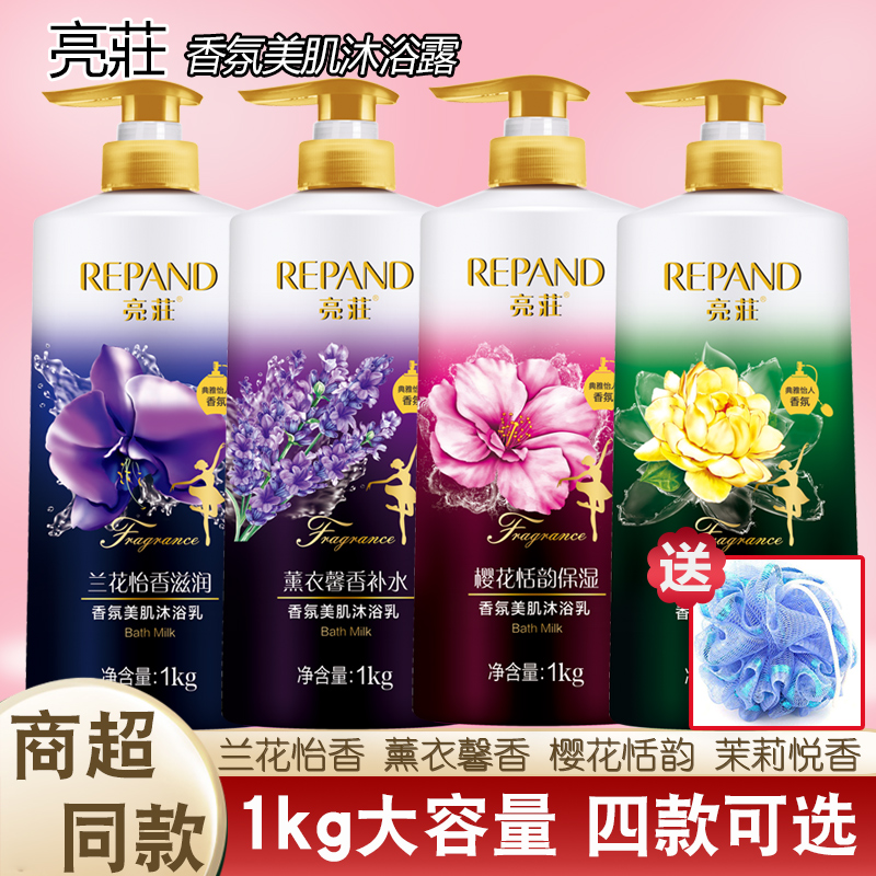 亮莊香氛沐浴露1kg持久留香男女