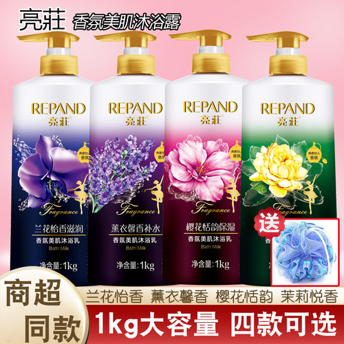 亮莊香氛沐浴露1kg持久留香男女