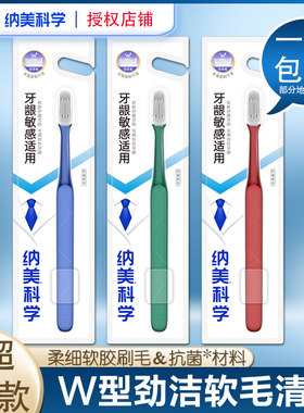 纳美纳米牙刷w型款女士牙缝刷