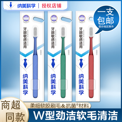 纳美纳米牙刷w型款女士牙缝刷