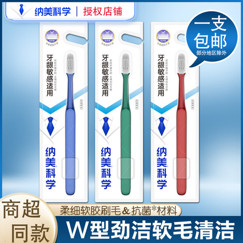 纳美纳米牙刷w型款女士牙缝刷