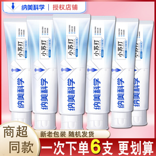 纳美科学小苏打牙膏160g海盐亮白口气清新亮白去渍男女生专用含氟