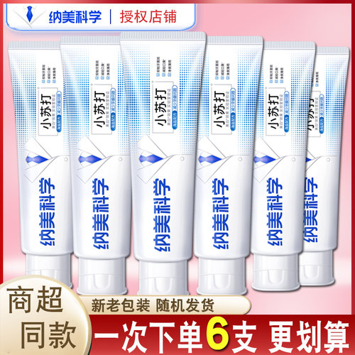 纳美科学小苏打牙膏160g海盐亮白