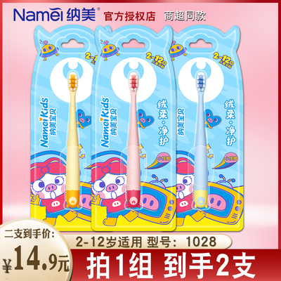 纳美纳米儿童牙刷软毛抗菌3-12岁