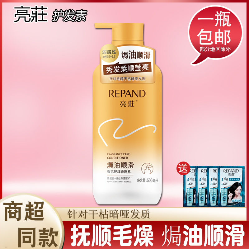亮莊护发素500ml焗油顺滑还原素