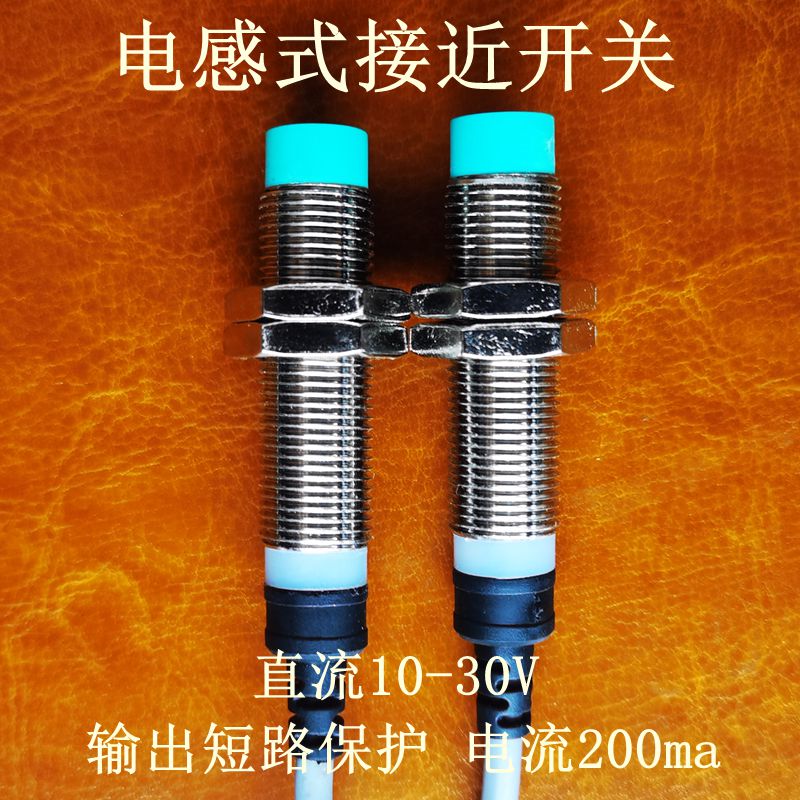 二 三线M8、M12接近开关 NPN电感式 传感器 金属传感器  直流24v
