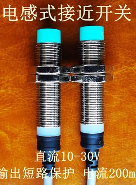 二 三线M8、M12接近开关 NPN电感式 传感器 金属传感器  直流24v