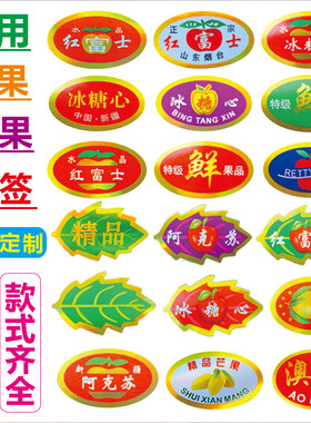 红色水果贴纸不干胶标签定制