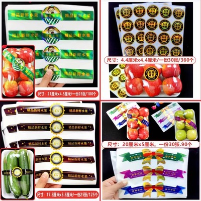 创意水果店通用不干胶标签贴自粘
