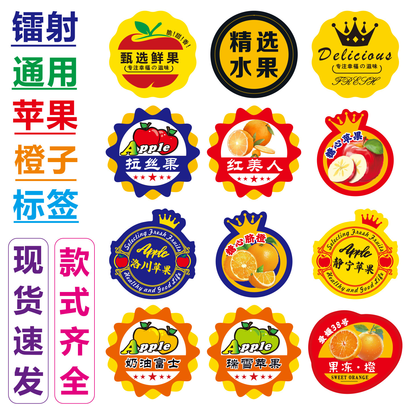 水果标签贴纸定制苹果橙子不干胶商标贴纸现货速发多款可选