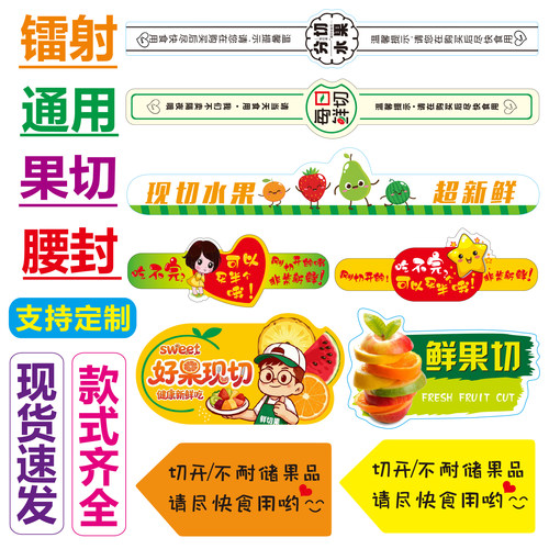 切水果店不干胶标签支持定制