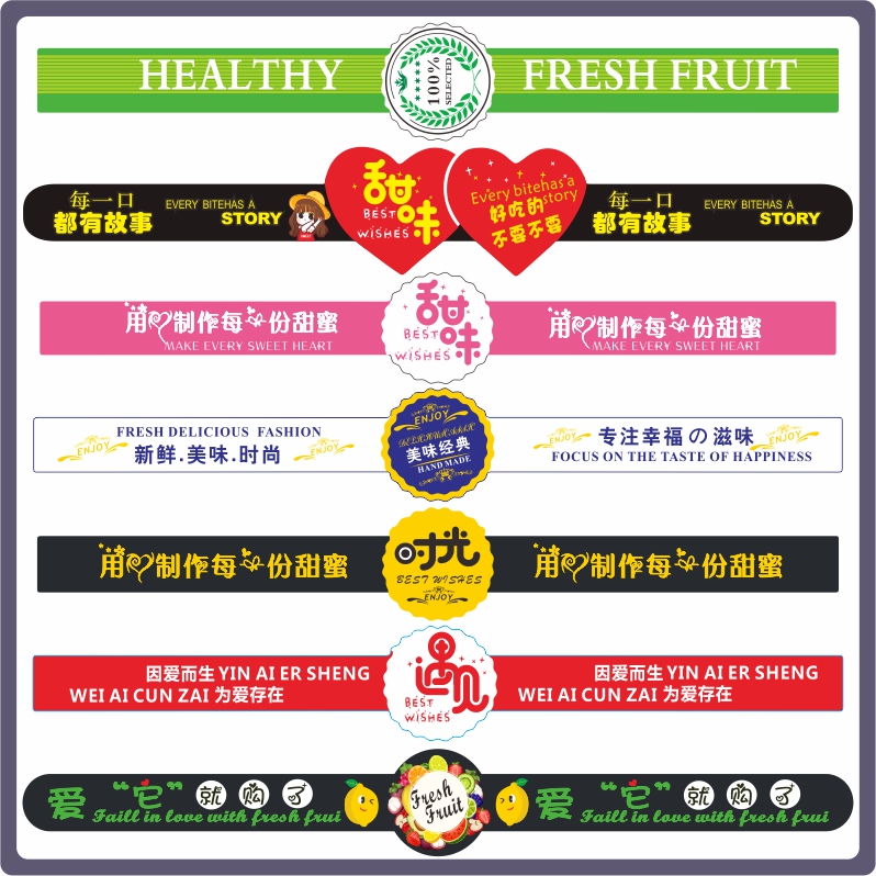 车厘子长条腰封通用不干胶商标