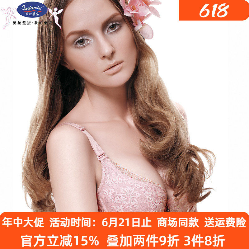 奥丝蓝黛5513黄金纱5537蕾丝聚拢文胸内衣冰凉薄荷正品薄5517胸罩