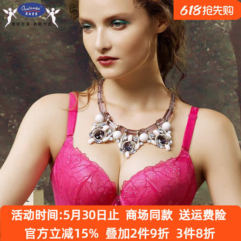 奥丝蓝黛大码5639内衣女薄款性感蕾丝刺绣聚拢收副乳调整文胸C80