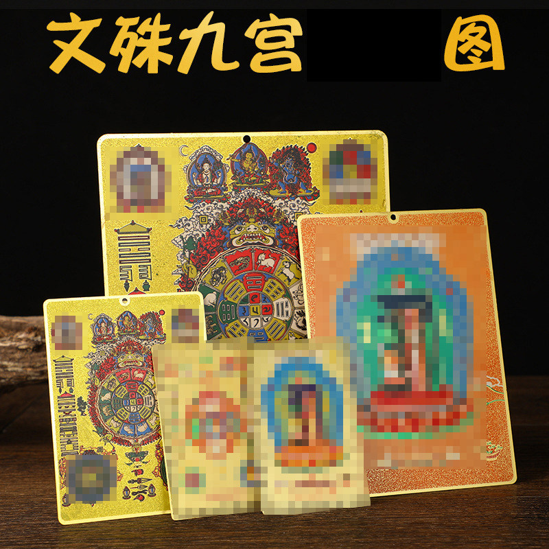 文殊九宫图金卡 镀金箔 十相自在 铜卡 金卡
