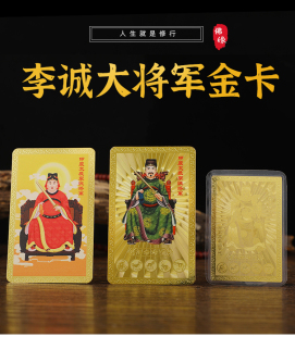 太岁牌本命龙年2024年甲辰李诚大将军金卡生肖属龙兔牛羊狗护身符
