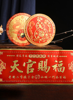 天官赐福貔貅门贴 青龙八G 福禄葫芦金属材质自带胶贴纸