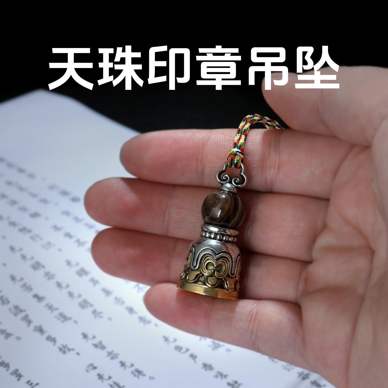 藏式新款天珠印章挂件白铜黄铜挂件男女通用款民族风复古做旧