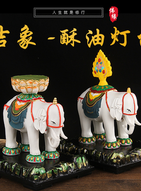 彩绘吉祥象密宗酥油灯佛具用品