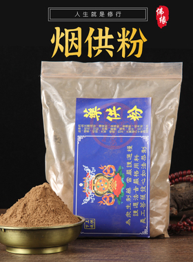 上供下施甘露结缘檀香粉