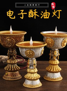 电子酥油灯佛前led吉祥家用