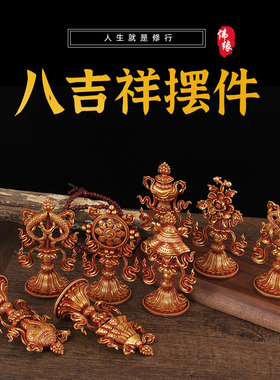 密宗彩绘七珍宝摆件吉祥八宝