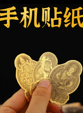 新款十二生肖八大守护神贴纸