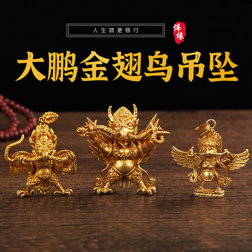大鹏金翅鸟纯铜密宗挂饰吊坠