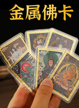 客厅卧室纯铜佛像彩绘卡