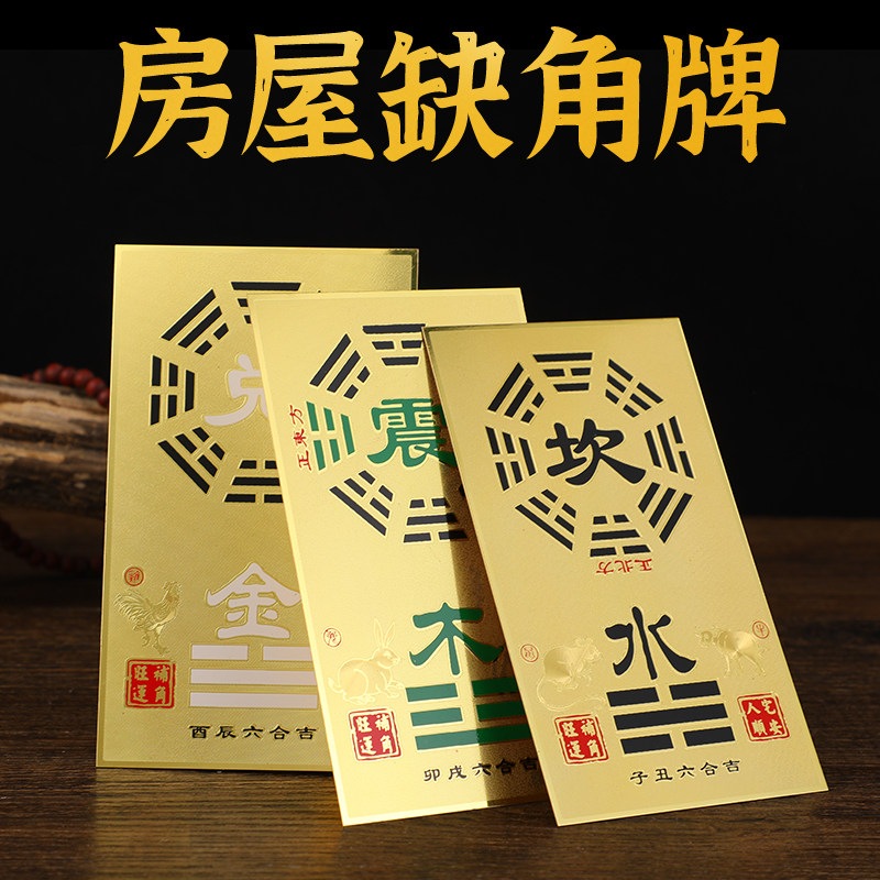 八卦阵图铜卡吊牌补角牌房屋缺角带亚克力挂壳乾坤坎离震艮巽兑牌