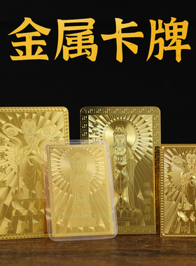 善财童子金卡大小号南海观音金卡多款式平安可放手机壳