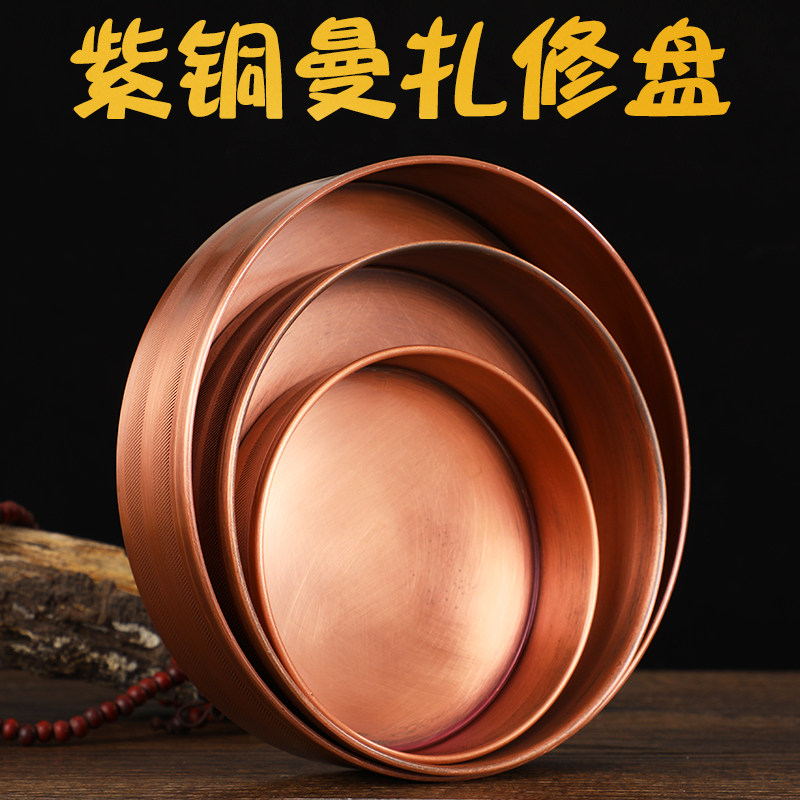 纯铜法修盘紫铜曼扎盘