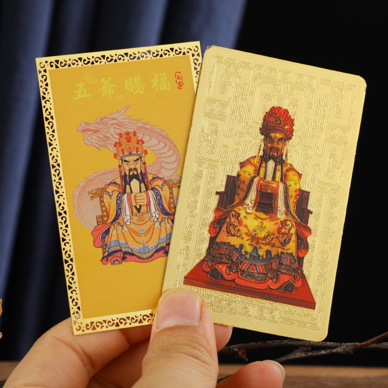 新款彩绘金属卡牌 五爷赐福 五爷庙 金属材质 随身携带 护身卡牌