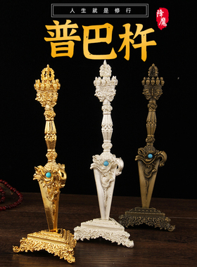 藏传密宗带底座秽迹金刚杵