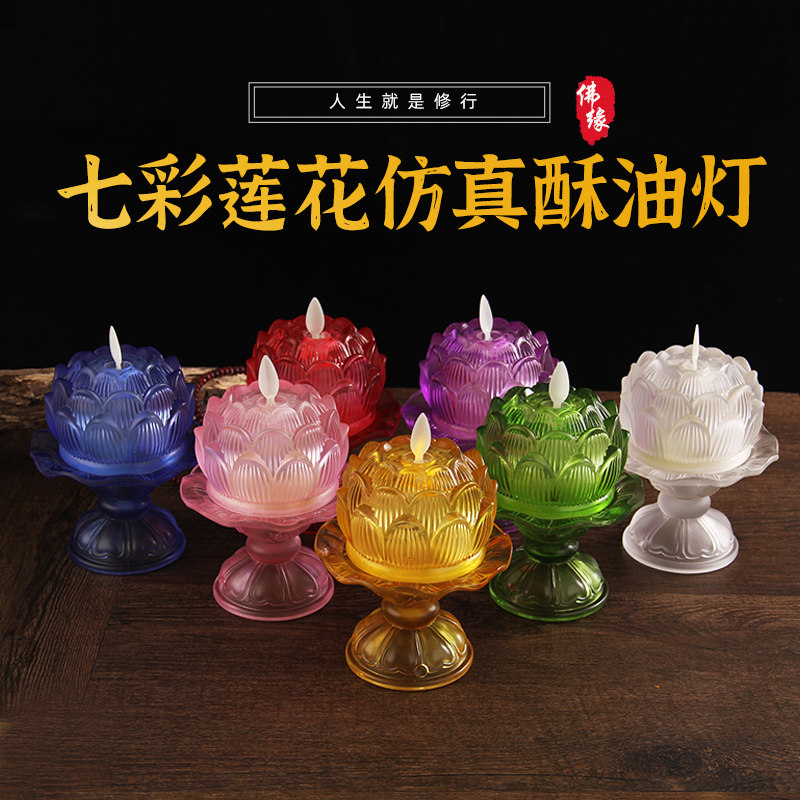 电池款佛前灯仿真蜡烛七彩琉璃