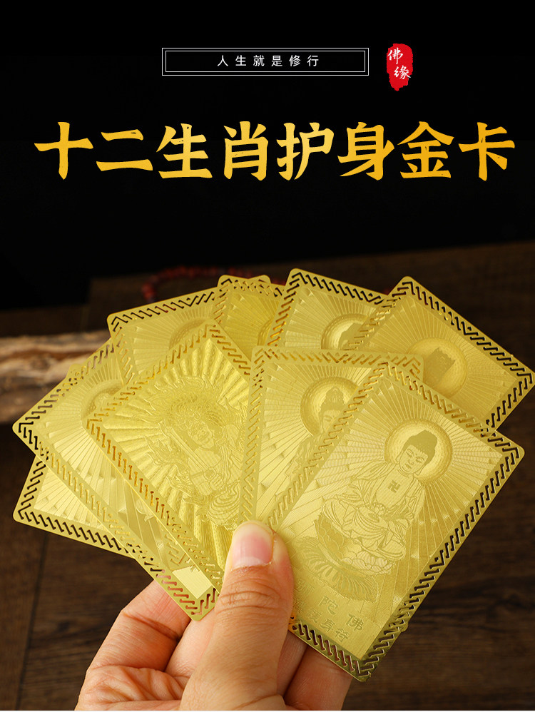 汉传纯铜金卡大号八大守护神十二生肖无塑封本命卡吉祥卡随身携带