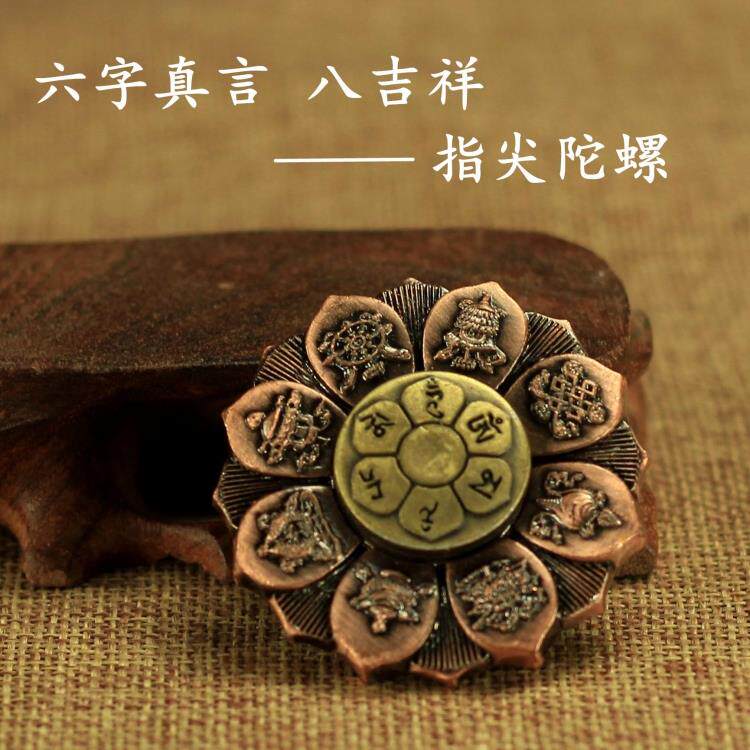 六字真言指尖陀螺手指陀螺成人减压玩具合金儿童指间螺旋