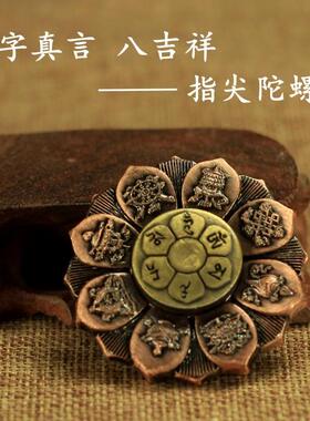六字真言指尖陀螺手指陀螺成人减压玩具合金儿童指间螺旋