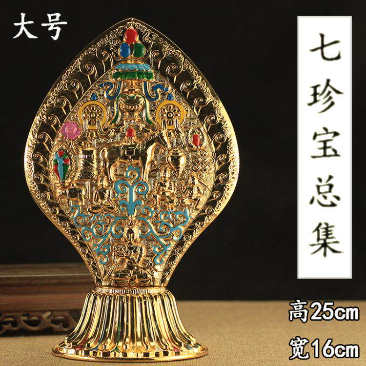 藏传用品轮王七珍七政宝吉祥八宝 八吉祥组合七珍宝总集19cm