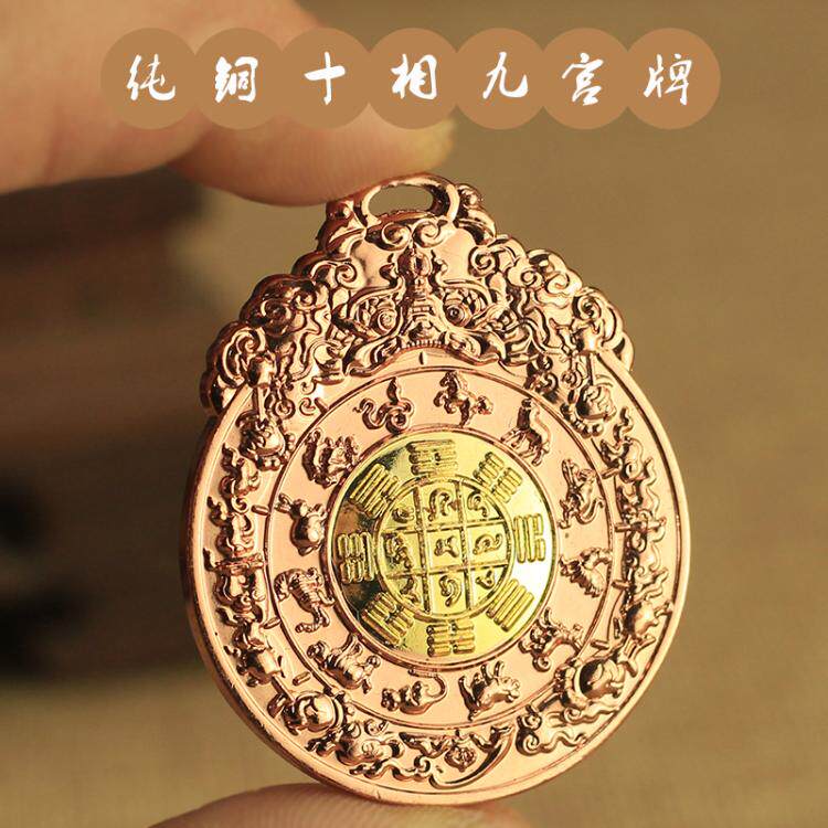 藏传文殊十二生肖九宫八卦本命佛牌纯铜吊坠挂坠十相自在腰挂
