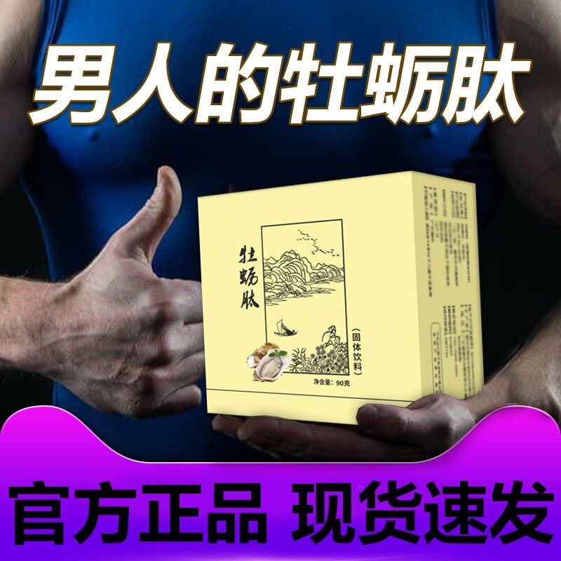 品原厂权建亿恒牡蛎肽粉男士老款柳橙味固体饮料健康滋补黑莓片