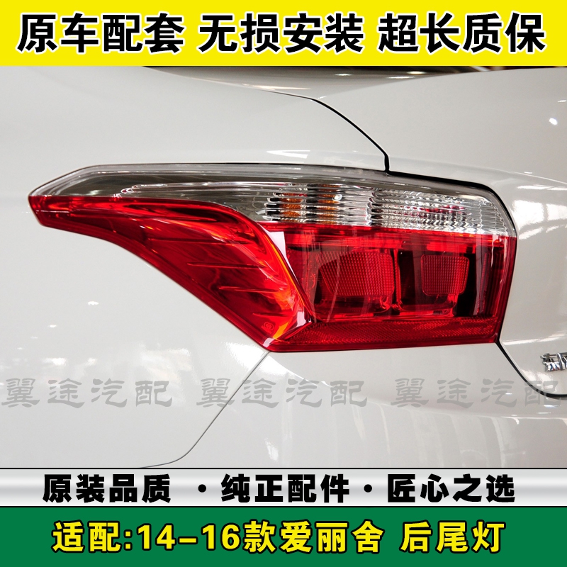 适配14-16款爱丽舍后尾灯半总成倒车刹车左右转向灯罩灯壳线路板