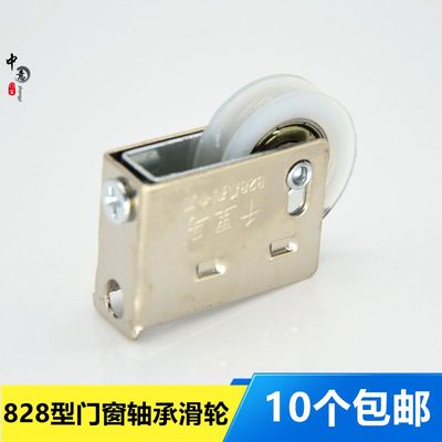 828铝合金门窗滑轮轮子配件