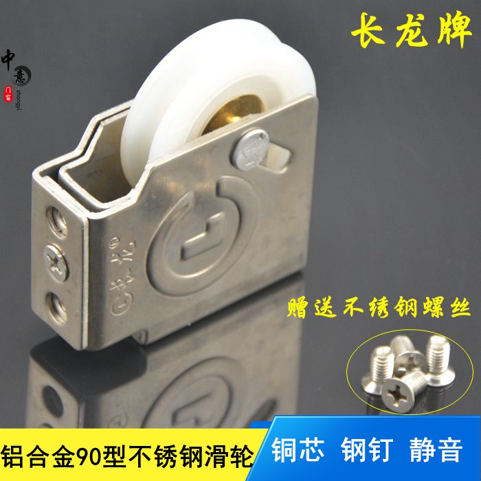 老式90铝合金门窗不锈钢滑轮真铜
