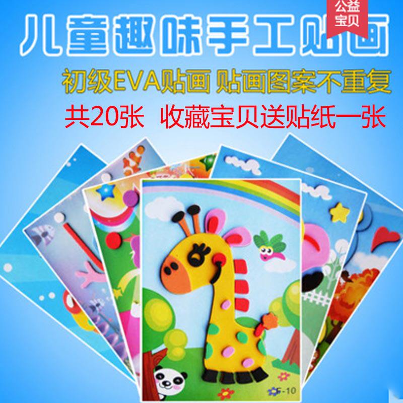 儿童卡通手工eva贴画套装幼儿园3d立体粘贴画纸diy智益玩具材料包