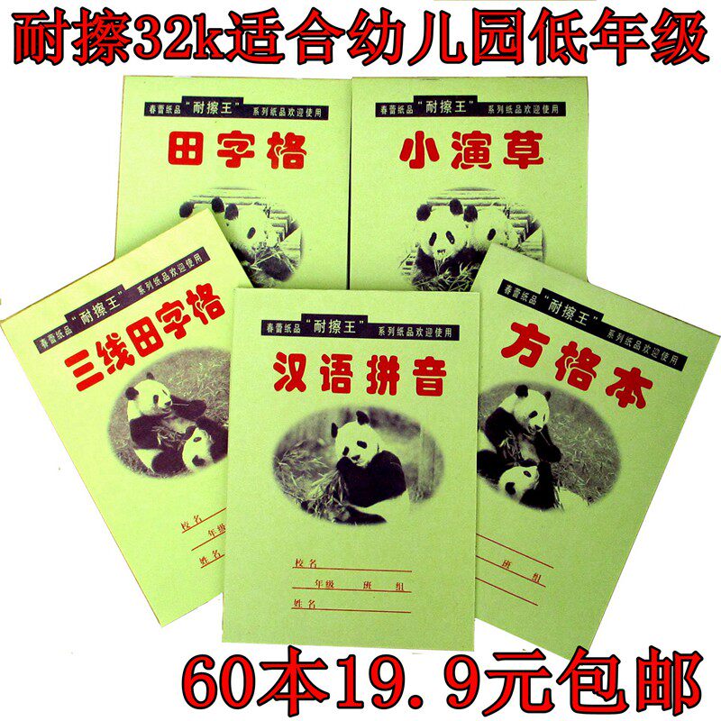 批发小学生字本田字格本三线田字格拼音数学本等作业本70g耐擦王